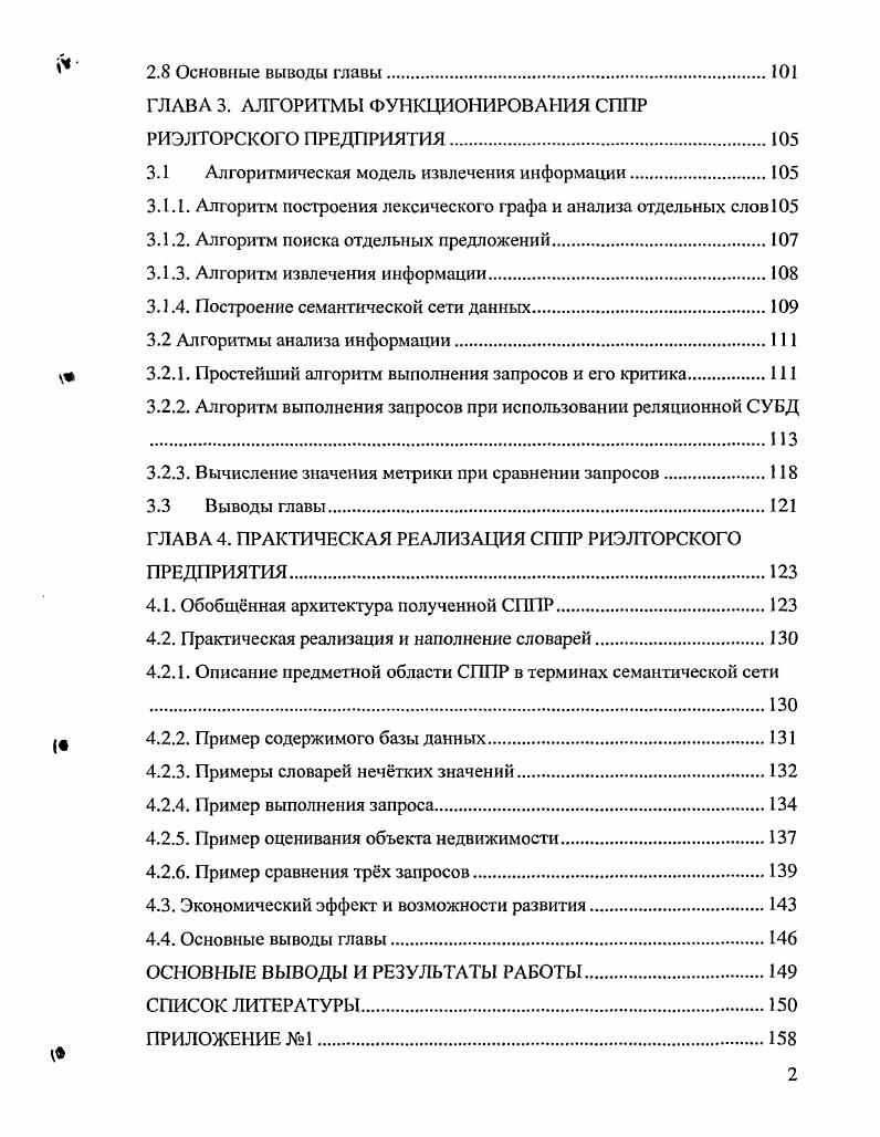 1.2.2 Методы оценивания объектов недвижимости
