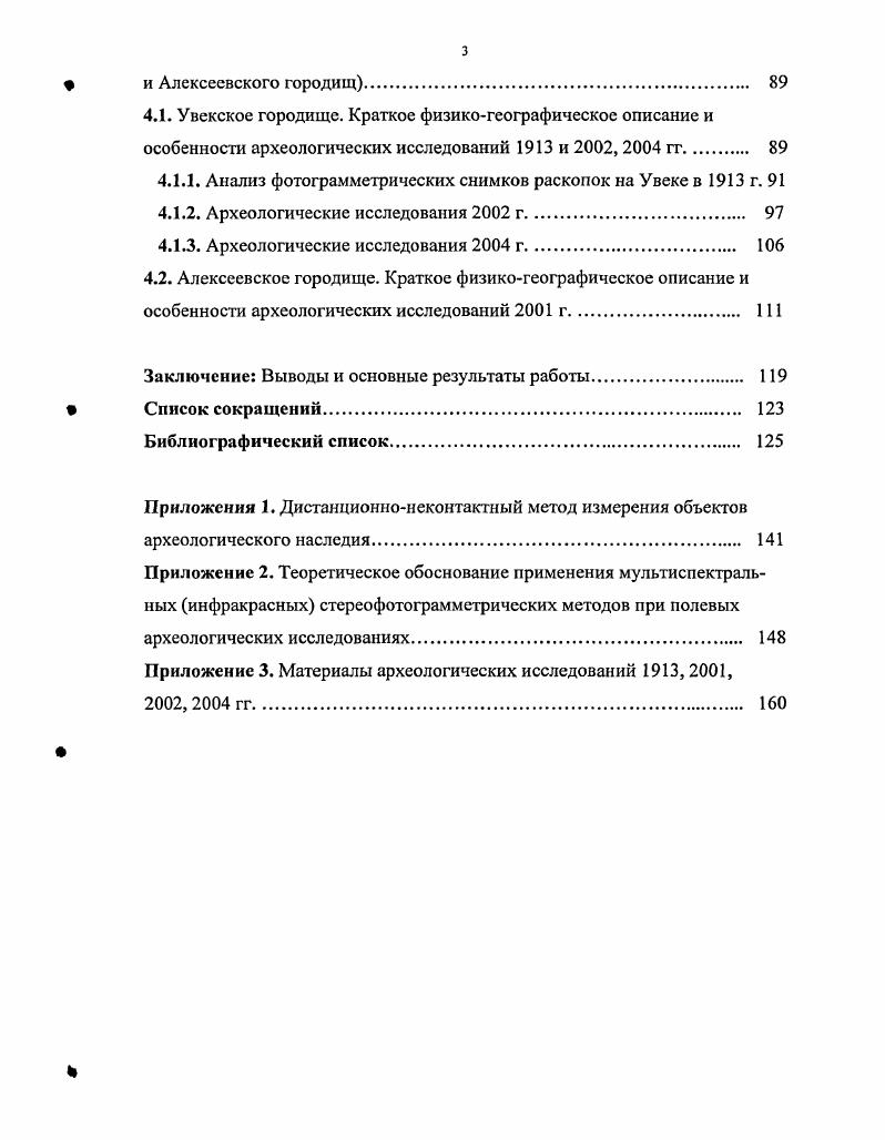 1 съмки в полевых археологических исследованиях 