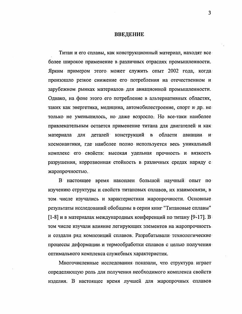 1.2. Жаропрочные титановые сплавы химический состав и свойства