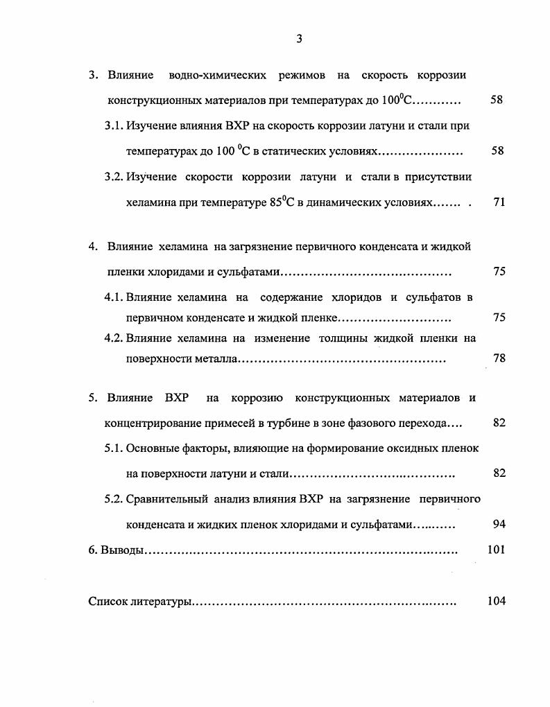 1.1. Влияние примесей, содержащихся в теплоносителе, на работу оборудования. 