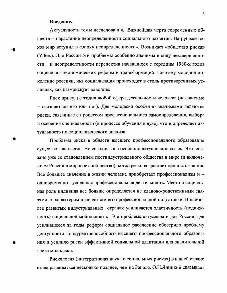 1.1 Риск как социологическая проблема 