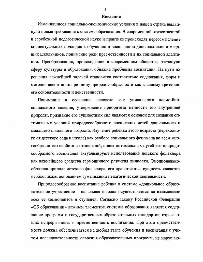 детского фольклора в системе дошкольное образовательное учреждение 