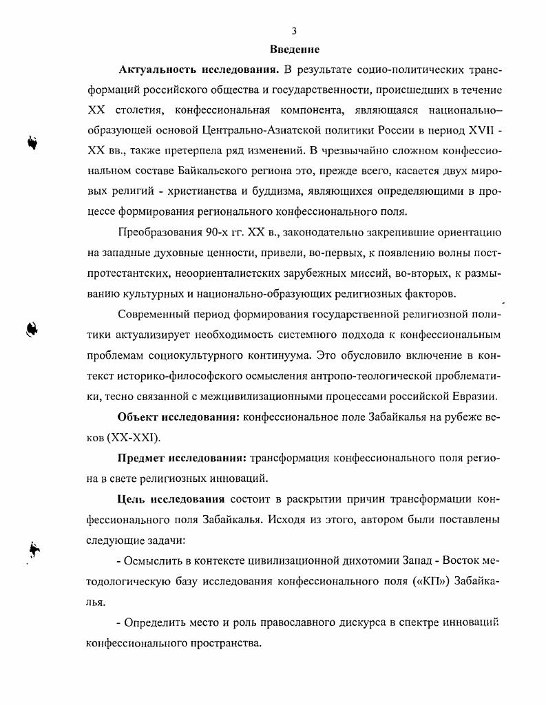 1. 2. Инновационные процессы в религиозной жизни Забайкалья XXXXI вв. 