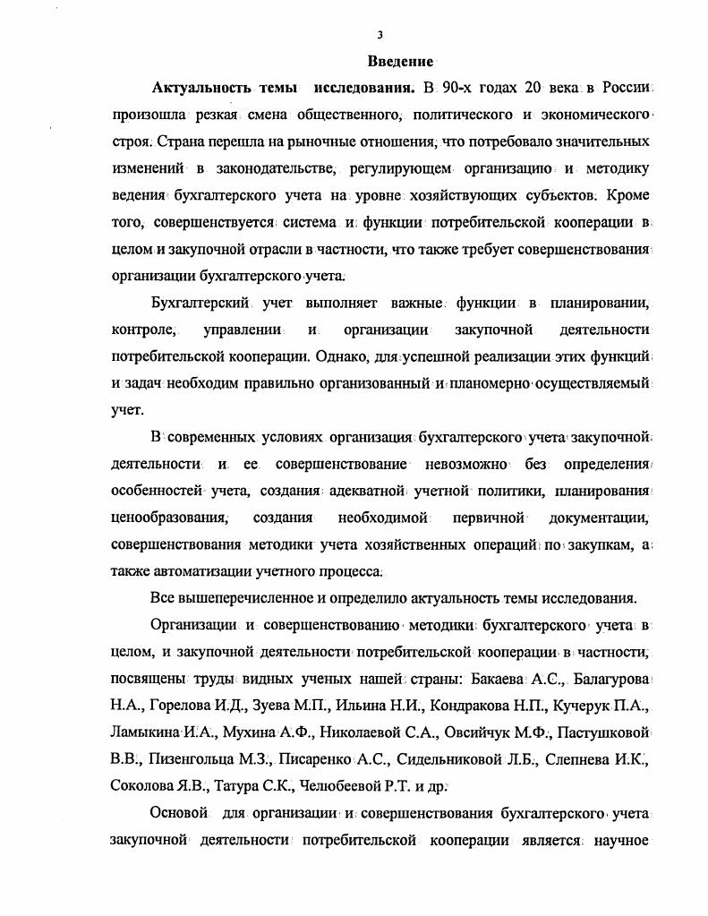 деятельности потребительской кооперации