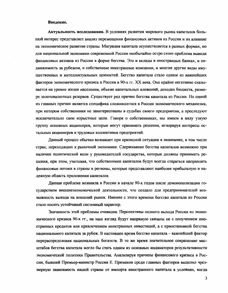 1.1. Бегство капитала сущность и основные понятия