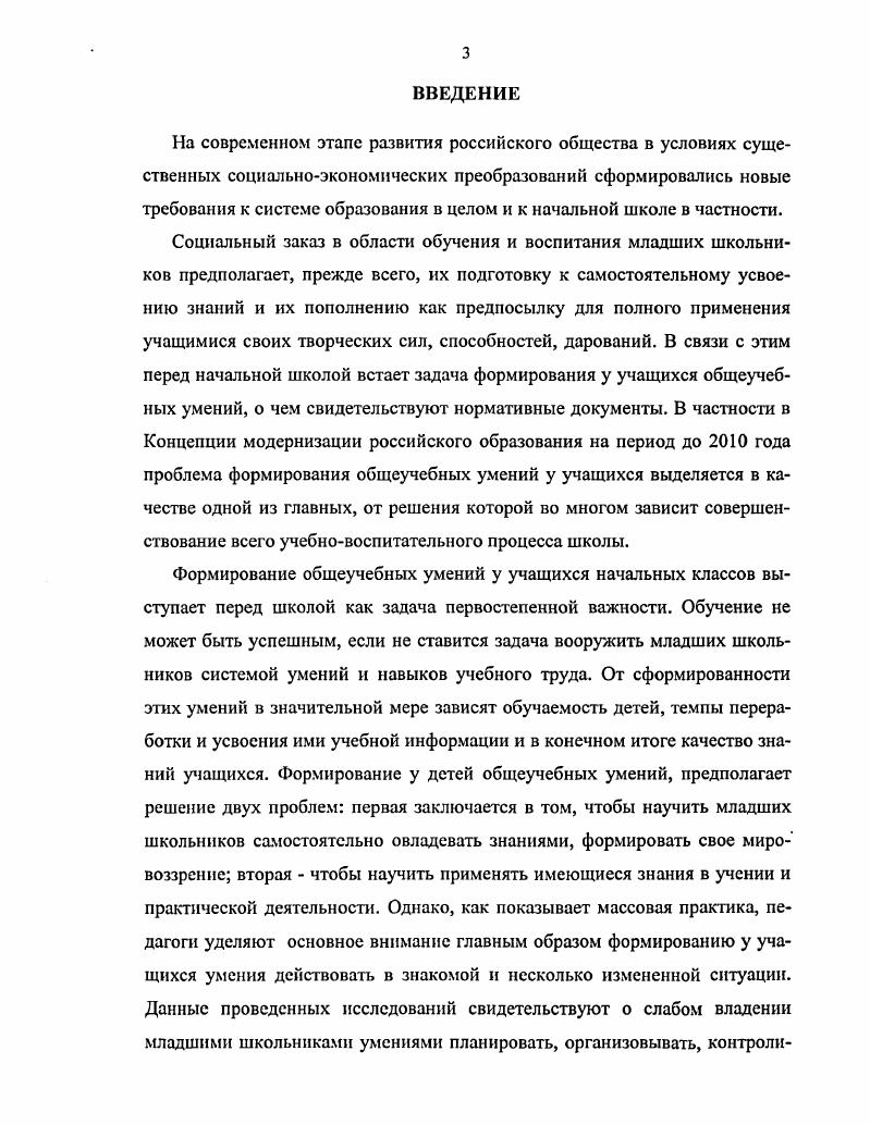 2.2. Система формирования общеучебных умений у