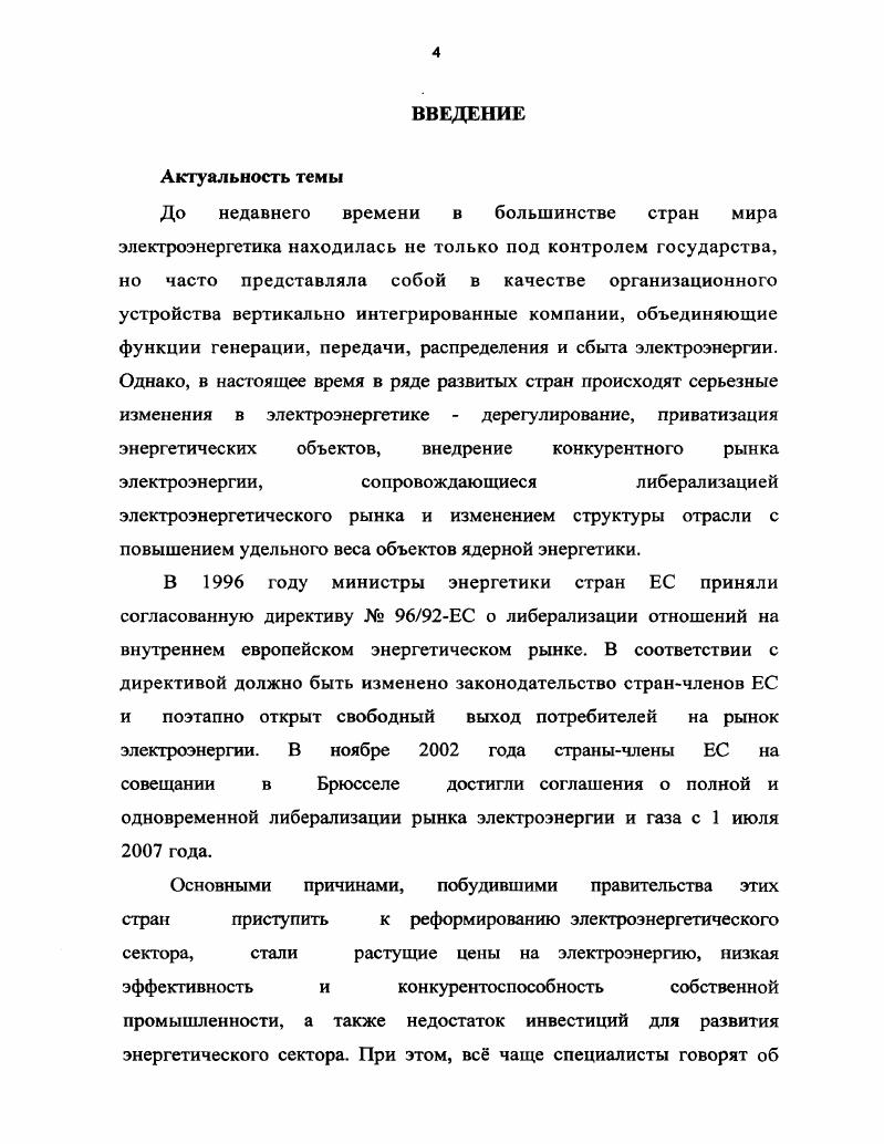 . Рис. Эигеаачке . Рис. Потенциал развития Рис. ИМИК. Из проекта основных положений Энергетической стратегии России на период до года электроэнергетической отрасли в период осуществления широкомасштабных структурных реформ и после его завершения следуют ряд важных положений. ГЭС составит 0 7 млрд. Втч в г. Втч в г. Сибири и на Дальнем Востоке после г. Единой энергетической системы России из единой системы резерва в полноценное единое экономическое пространство. 