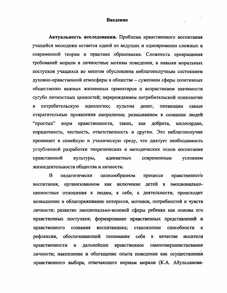 1.4. Критерии, показатели и уровни нравственной воспитанности школьниковстр. 8 
