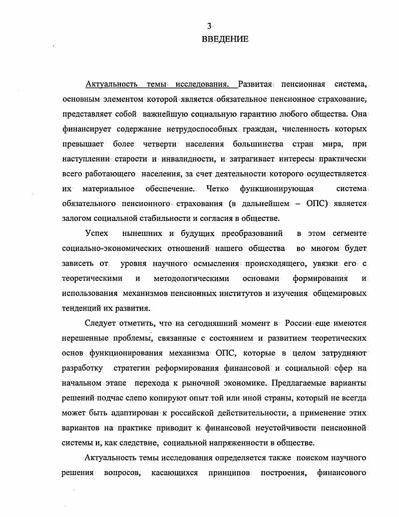 Глава 3. Совершенствования обязательного