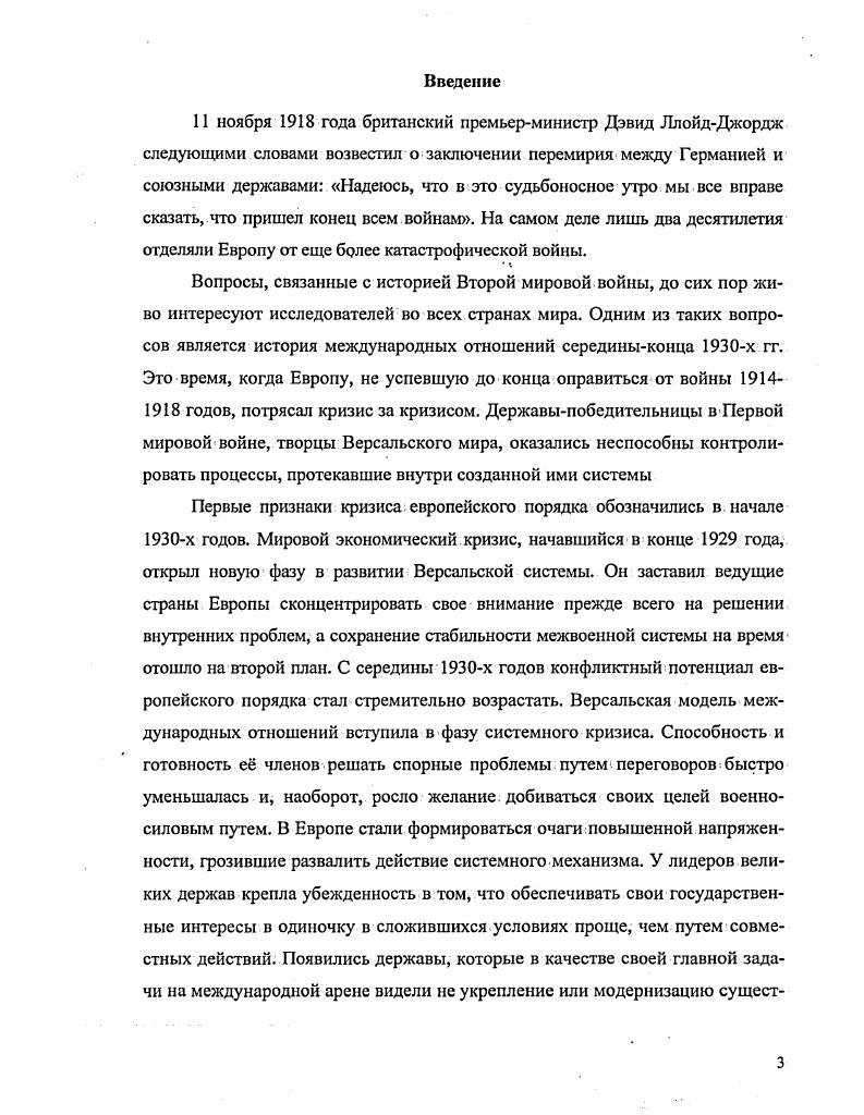  1. Причины нарастания кризисных тенденций Версальской