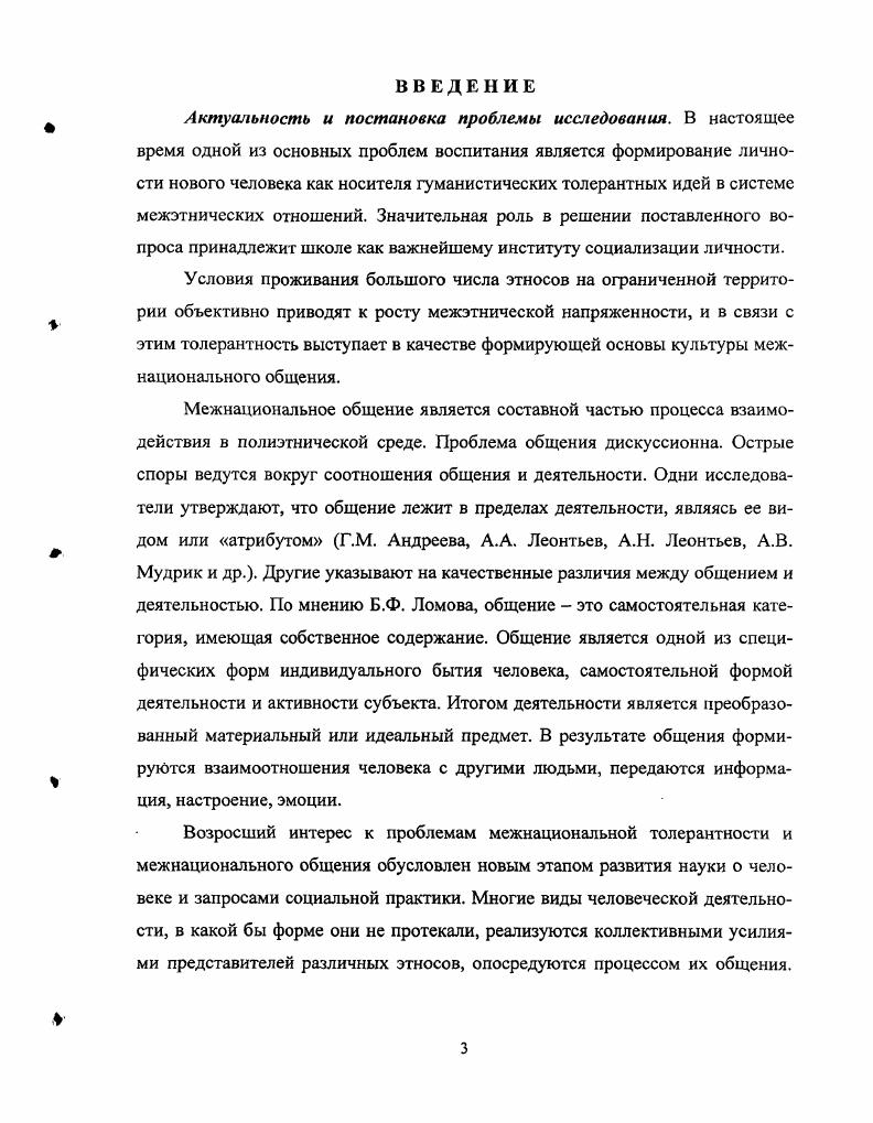 полиэтнической среды и его многофакторный анализ 