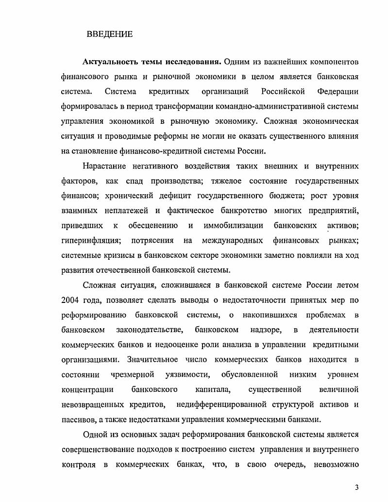анализа деятельности коммерческих банков.