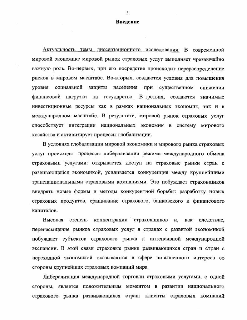 1.1. Роль и функции страховой услуги в современной рыночной экономике.