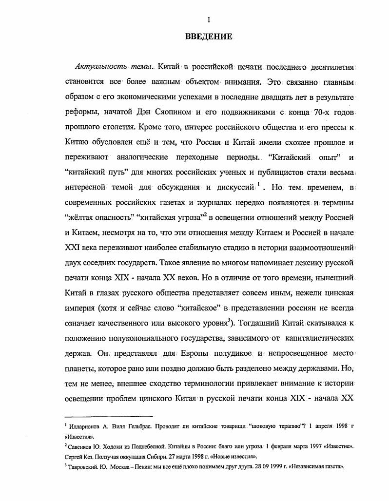  1. Русская печать и создание образа Китая