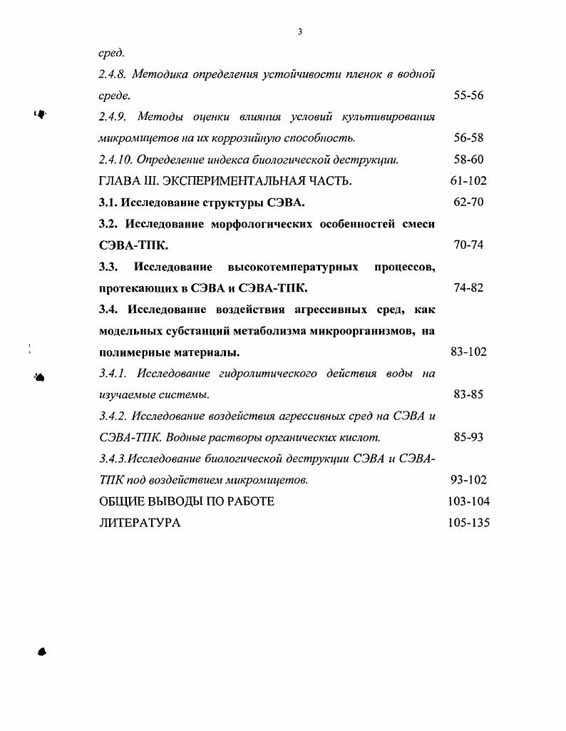 материалов с регулируемым сроком службы. 