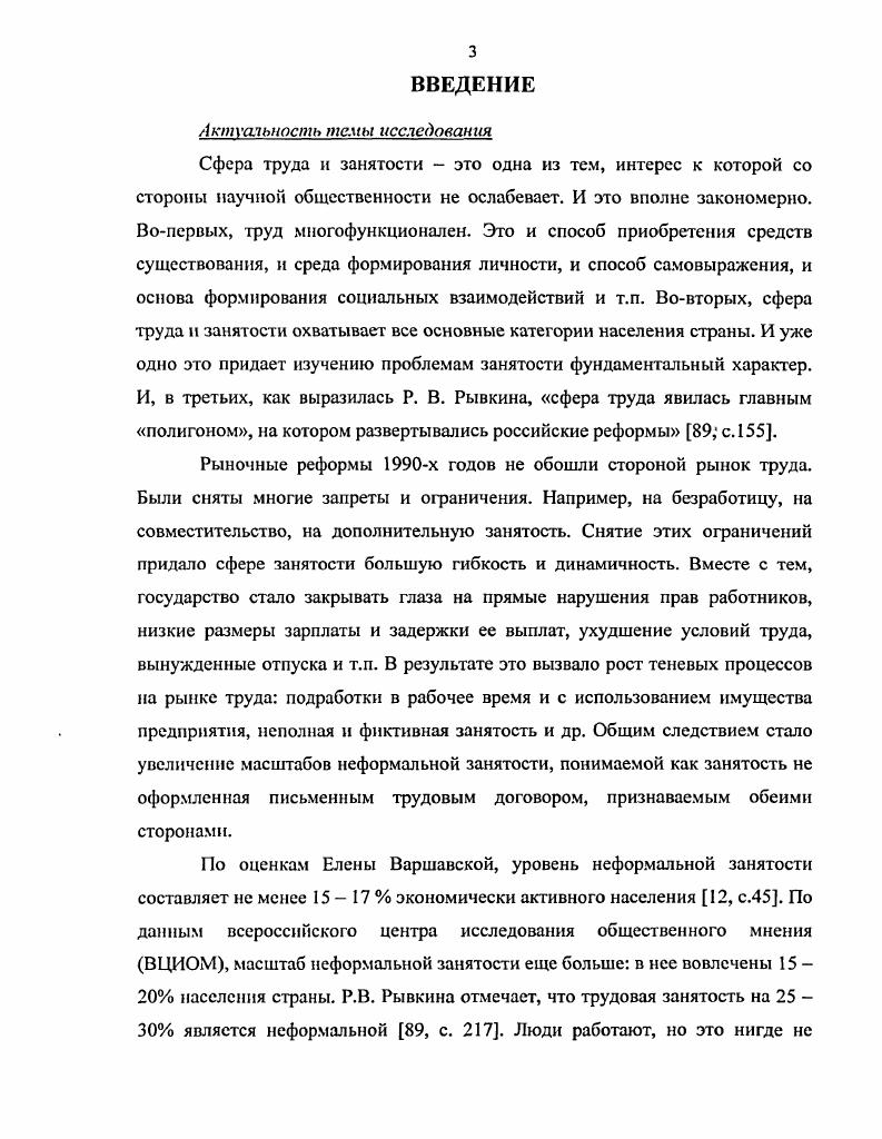 1.1. Обзор основных подходов к изучению трудовых отношений 