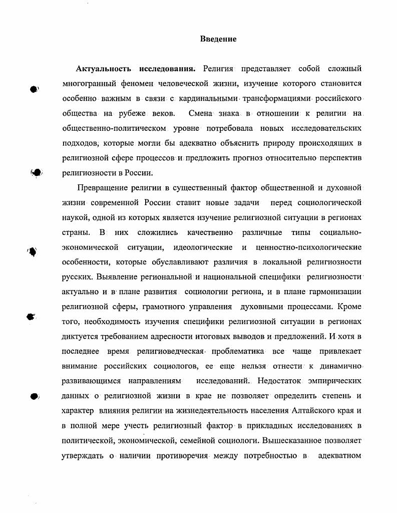 1.1. Сущность и функции социального института религии .  