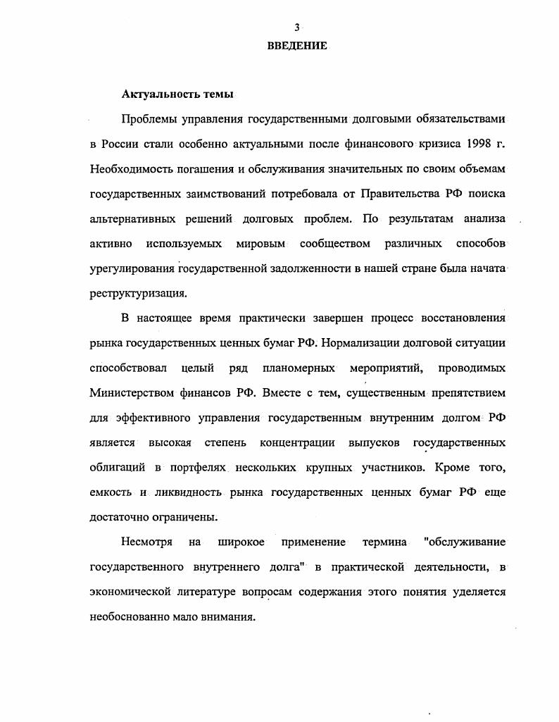 1.2. Обслуживание государственного внутреннего долга содержательный аспект