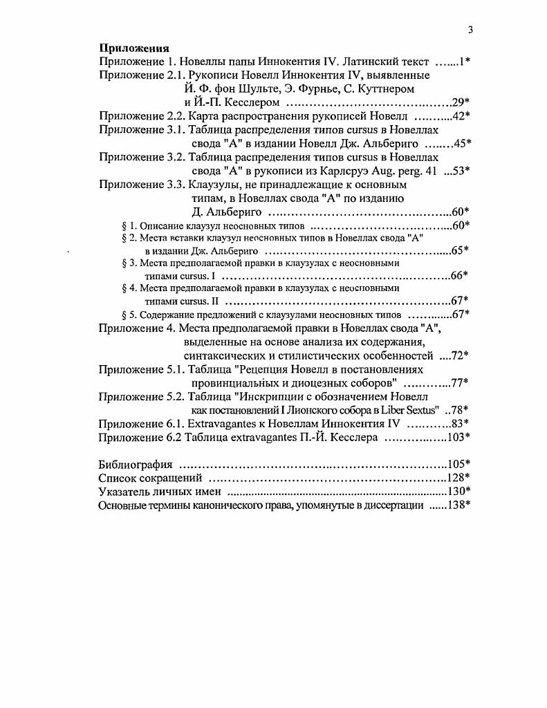 Источниковедение. Новеллы Иннокентия IV как источник
