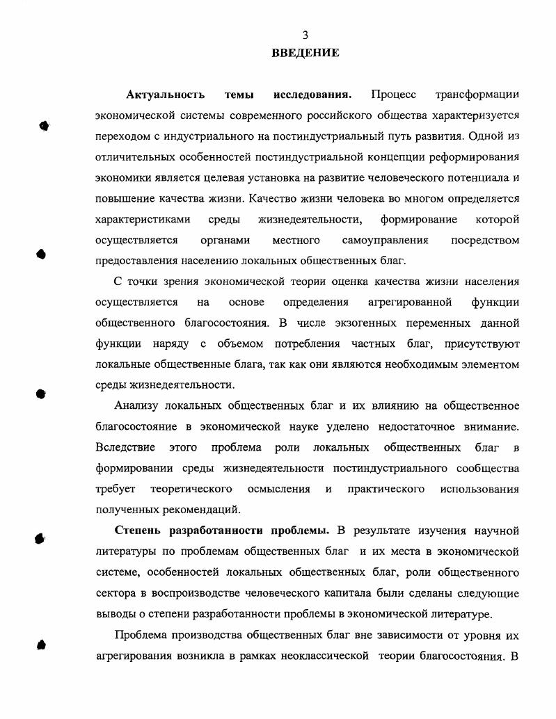 1.2 Мировые тенденции решения проблемы предоставления общественных благ  