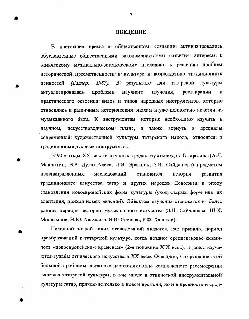  2.3. Волынки  сурнай, шыбыр, кубыз, бызгы. 