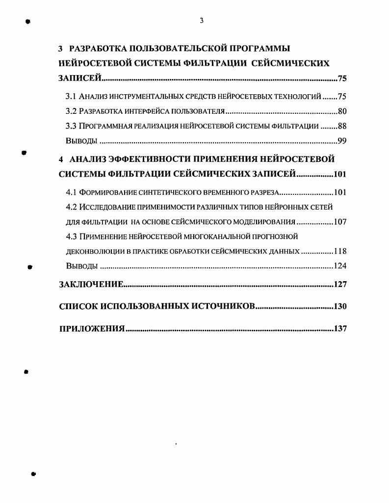 1.2. Анализ технологической подготовки раскроя 
