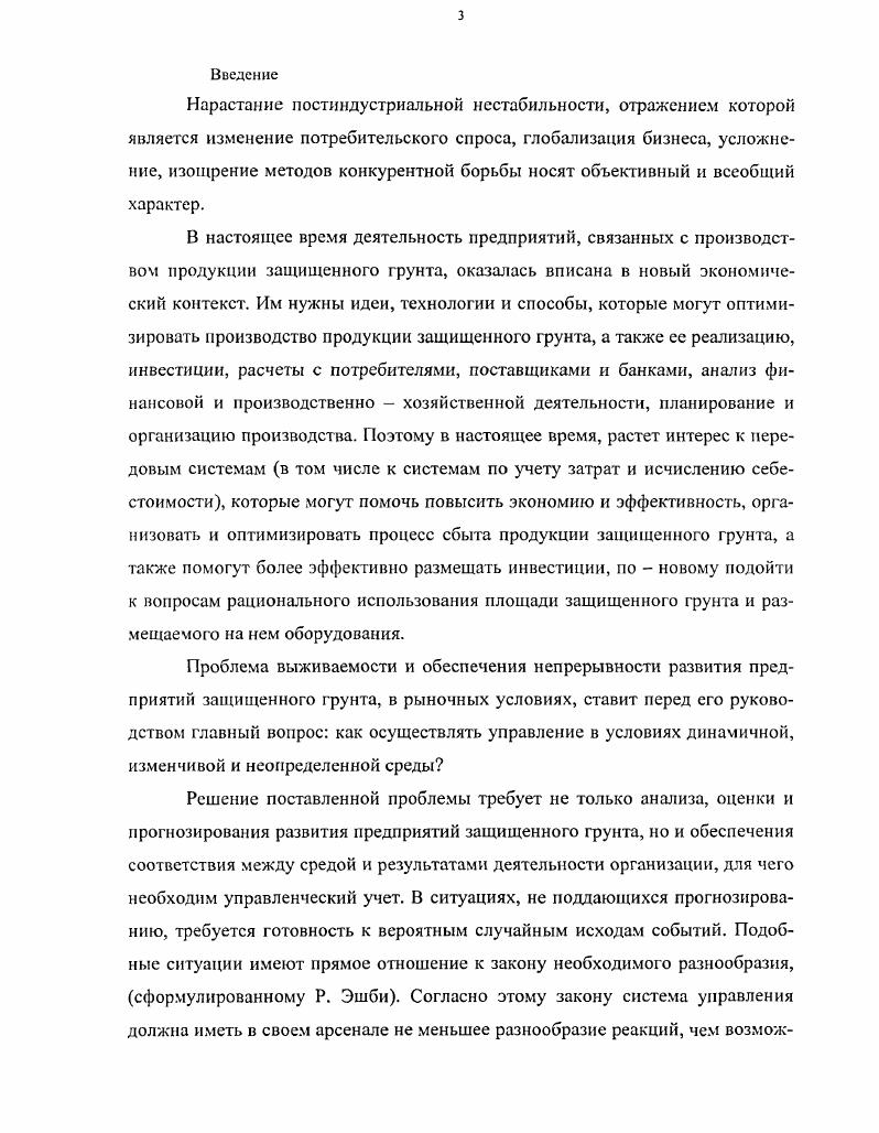 1.1 Роль и значение системы управленческого учета 