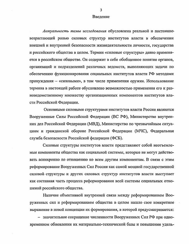 Глава 2. Профессиональная деятельность в силовых структурах власти