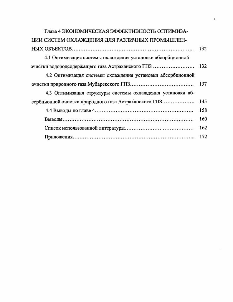 Глава 2 ЭНЕРГЕТИЧЕСКАЯ ЭФФЕКТИВНОСТЬ СИСТЕМ КОМБИНИРОВАННОГО ОХЛАЖДЕНИЯ. 