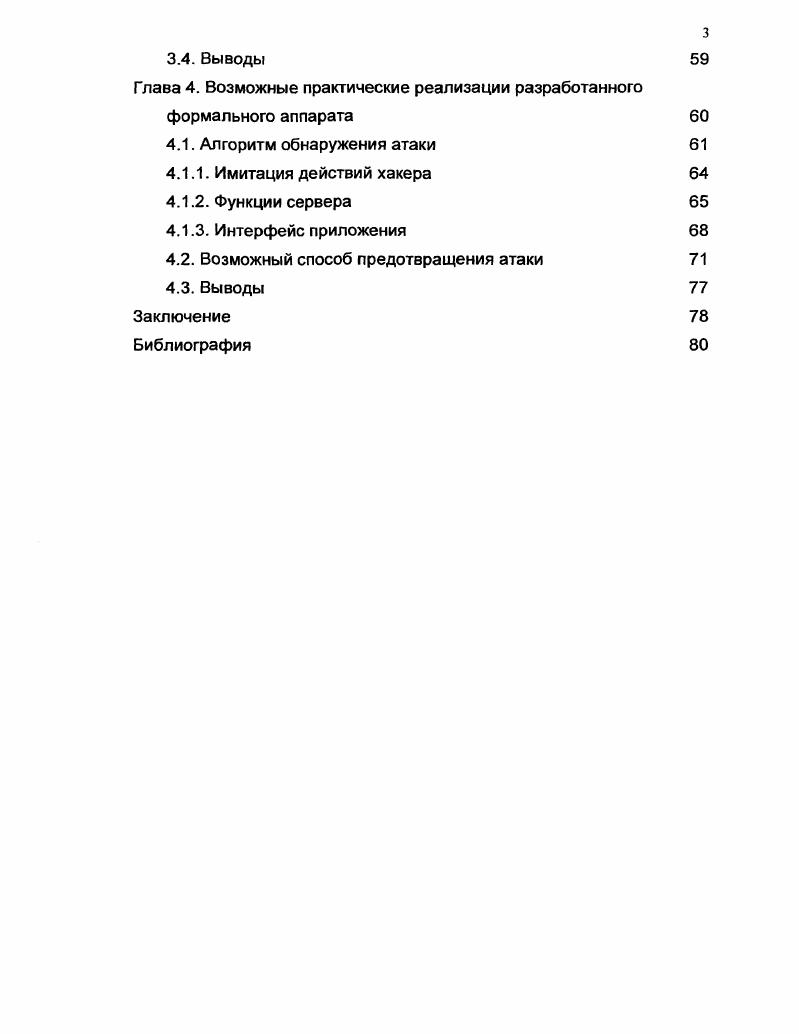 1.1. Понятие удаленной атаки на хосты I 