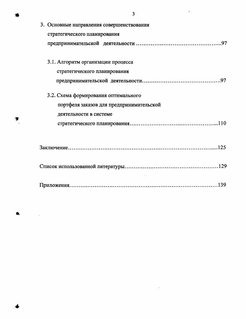 
планирования предпринимательской деятельности