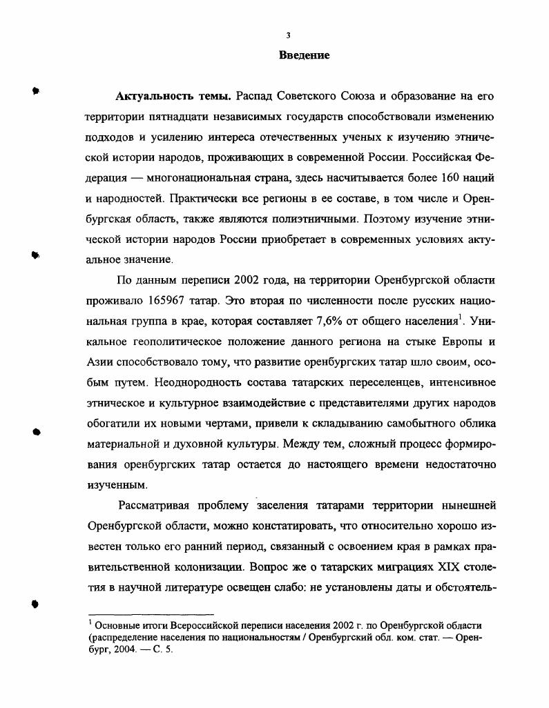 Глава 2. Этапы заселения татарами Оренбургского края 