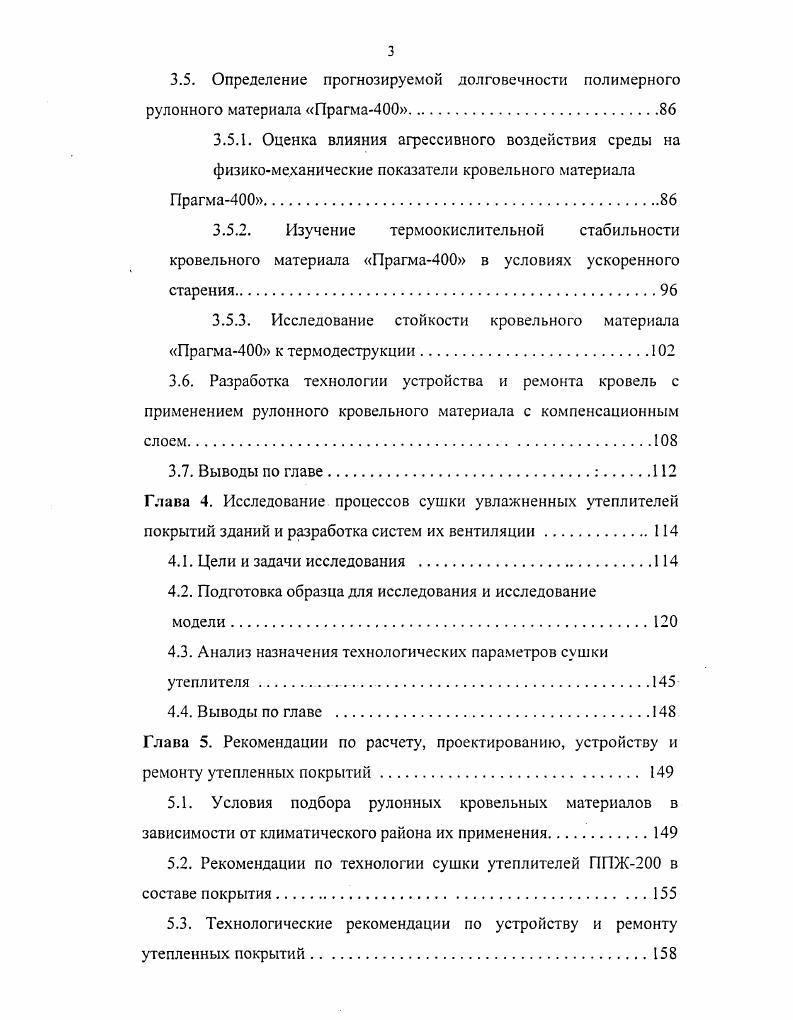 1.2. Обзор видов существующих рулонных кровельных