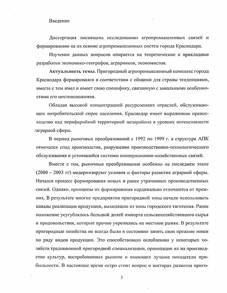 1.1 Системный подход к исследованию агропромышленных связей 