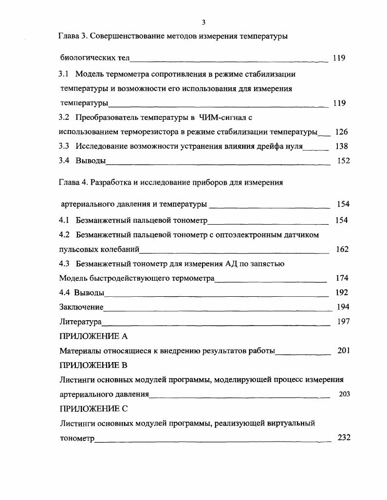 1.1 Классификация методов измерения артериального давления 