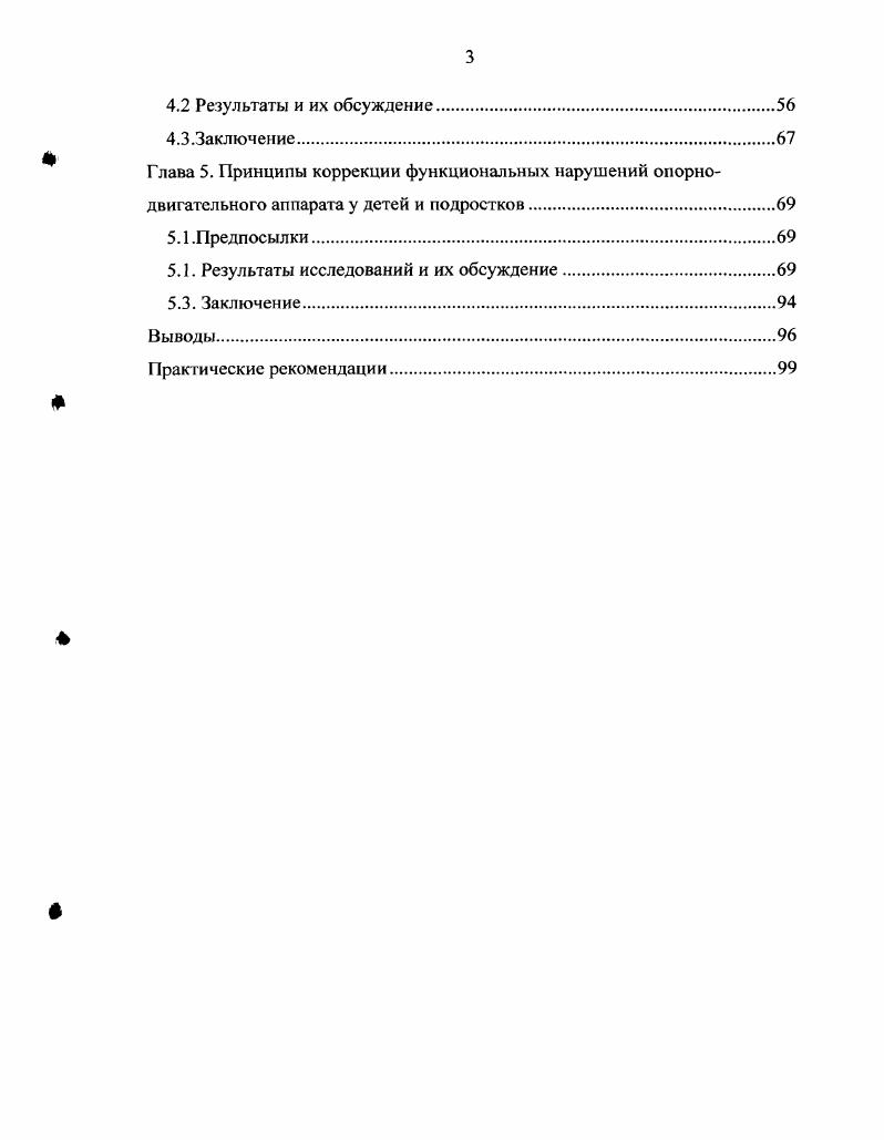 2.2. Методы оценки нарушений осанки