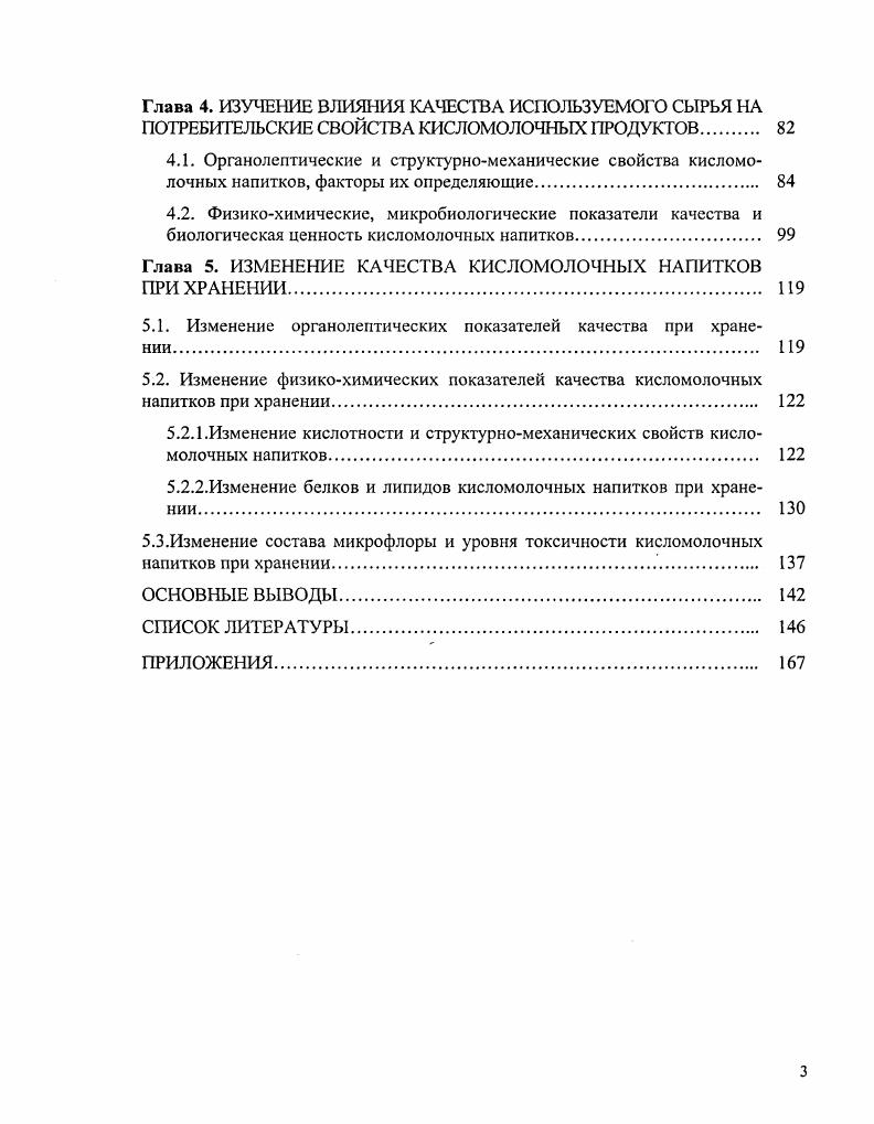 1.1 .Роль молока и продуктов его переработки в питании. 