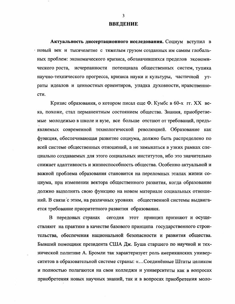 роли образования в современном российском обществе.