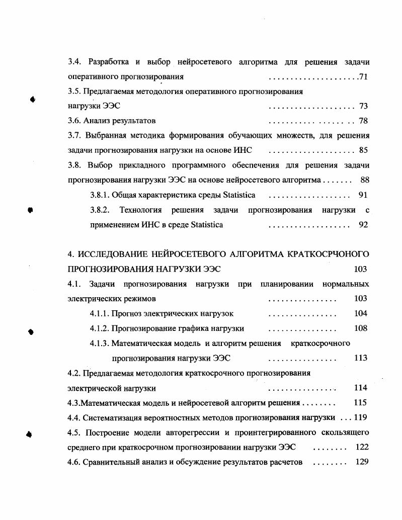 1.2. Анализ и систематизация методов прогнозирования нагрузки и электропотребления 