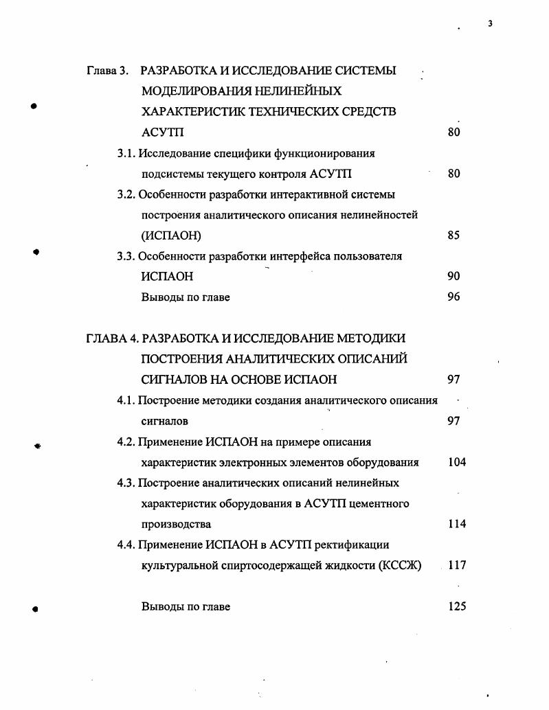 1.3. Анализ средств и методов описания нелинейных характеристик . 