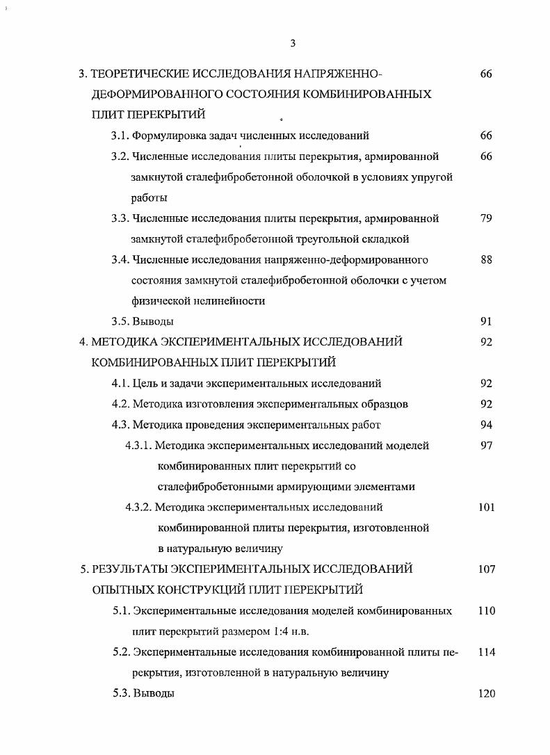 1.2. Конструктивные решения железобетонных плит перекрытий и 