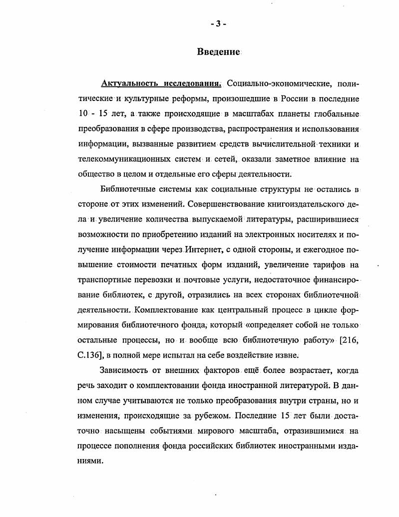  1.2. Развитие взглядов на процесс отбора литературы в библиотечный фонд