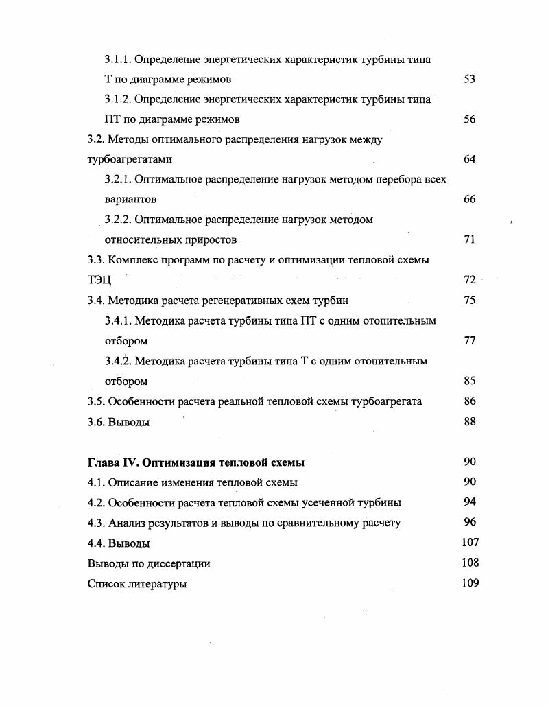 1.1.1. Изменение параметров тепловой схемы и режимов работы турбоустановки 