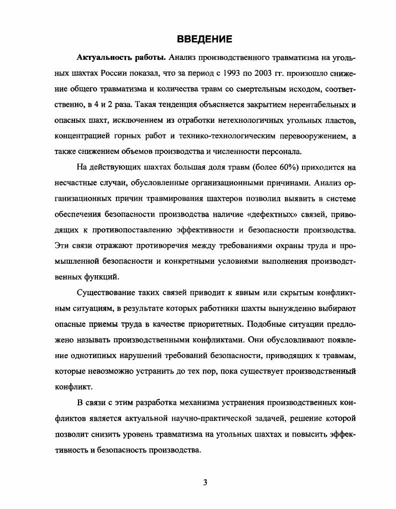 1.1. Состояние безопасности производства на угольных шахтах 