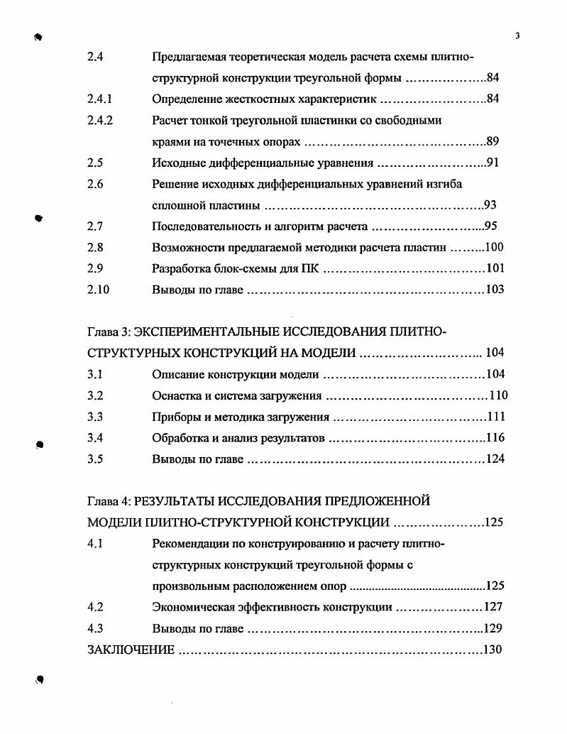 Далее эта информация обрабатывается по заданному алгоритму и дает значения искомых теплофизических характеристик коэффициентов теплопроводности А,, температуропроводности а, тепловой активности Ь . Нагрев исследуемого образца может осуществляться различными способами электромагнитным полем, раскаленным газом, электронным пучком, плазмой, горячими веществами , солнечной энергией и т. По наиболее удобным как в лабораторных, гак и в промышленных условиях является нагрев электрическим током, пропускаемым по специальному устройству электронагревателю. Этот способ наиболее целесообразен с точки зрения создания, регулирования и измерения теплового потока. Методы контроля ТФС и измерительные устройства, их реализующие, отличаются большим разнообразием. Их можно разделить на методы и устройства для контроля теплопроводности X, температуропроводности а, коэффициента тепловой активности Ь А. ТФС. Методы контроля коэффициента тепловой активности основаны, как правило, на решении уравнения теплопроводности системы тел, состоящей либо из двух полуограниченных тел, либо из ограниченного и полуограниченного тел с различными ТФС. Эти методы позволяют определить только коэффициент тепловой активности. В практике измерения теплофизических свойств наиболее востребованы методы первой и последней групп. В соответствии со сформулированными требованиями среди множества различных методов и устройств покажем и проанализируем наиболее близкие к нашим исследованиям методы из этих групп. В работе в качестве источника тепла предлагается использовать два трубопровода, расположенных параллельно друг другу на поверхности исследуемого образца. 