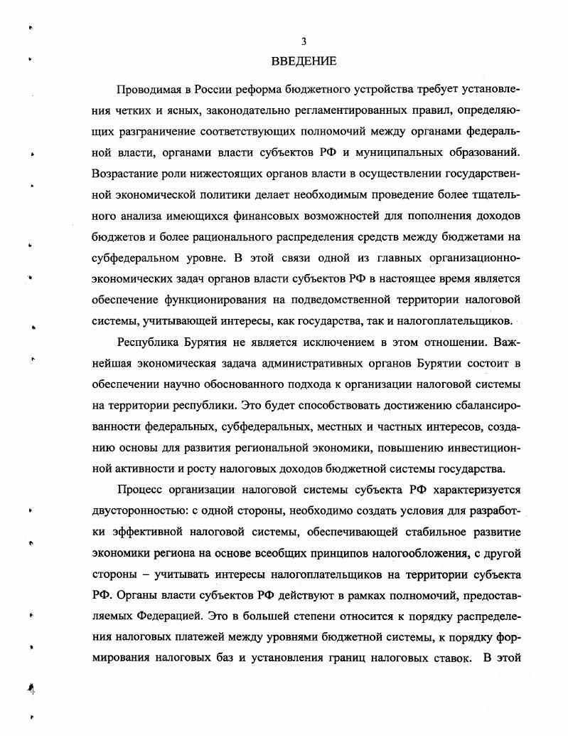 ГЛАВА 2. АНАЛИЗ ДЕЙСТВУЮЩЕЙ НАЛОГОВОЙ СИСТЕМЫ СУБЪЕКТА РОССИЙСКОЙ ФЕДЕРАЦИИ.