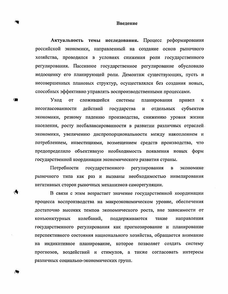 планирования экономики на макроэкономическое равновесие.