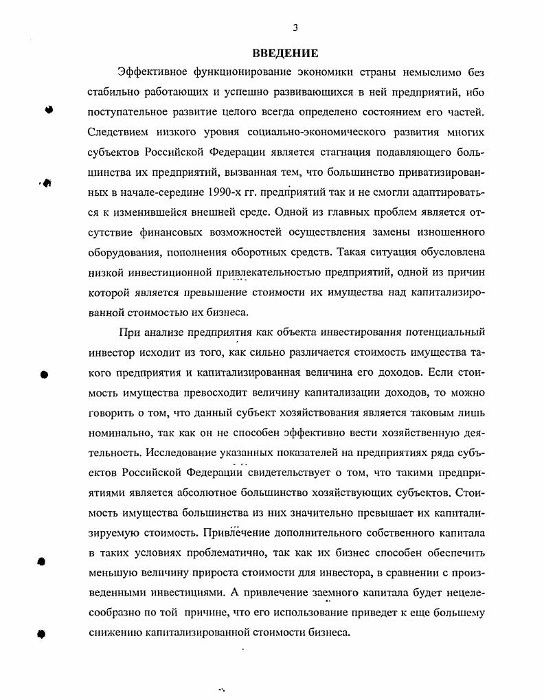 ГЛАВА 3. ПОВЫШЕНИЕ ЭФФЕКТИВНОСТИ ИМУЩЕСТВЕННОЙ РЕСТРУКТУРИЗАЦИИ ПРЕДПРИЯТИЙ 