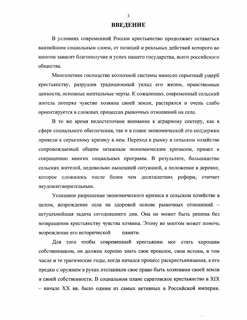 1.2. Установление Советской власти в сельской местности .