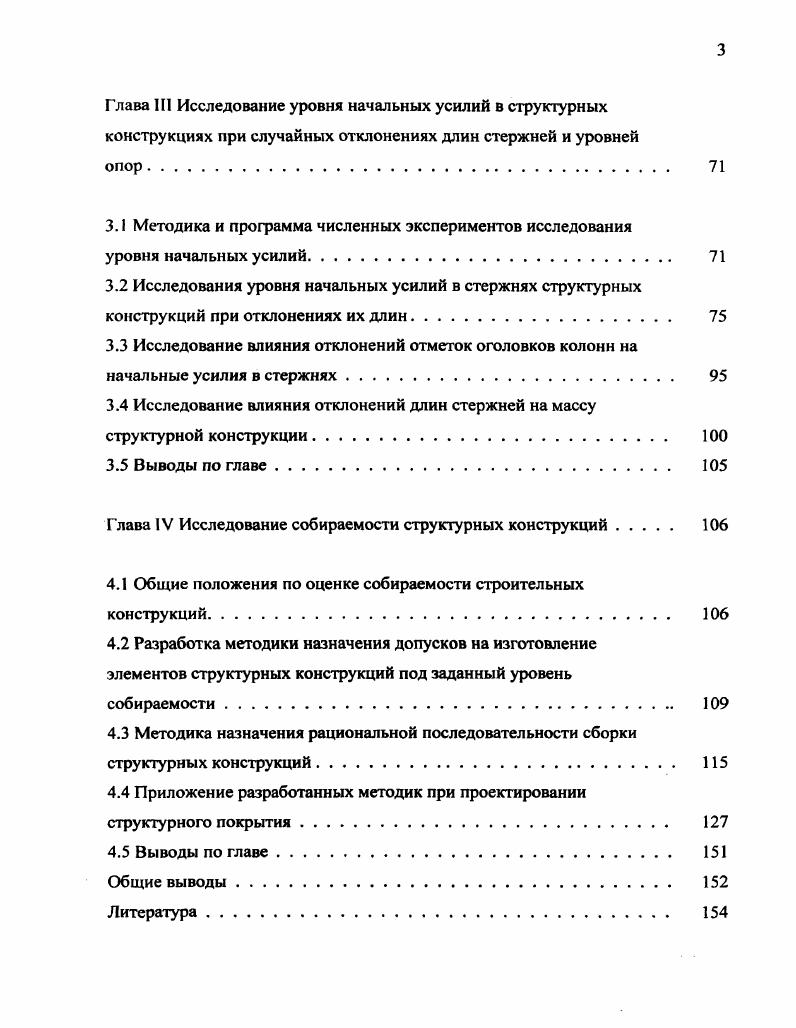 1.1 Анализ опыта проектирования и строительства структурных конструкций. 